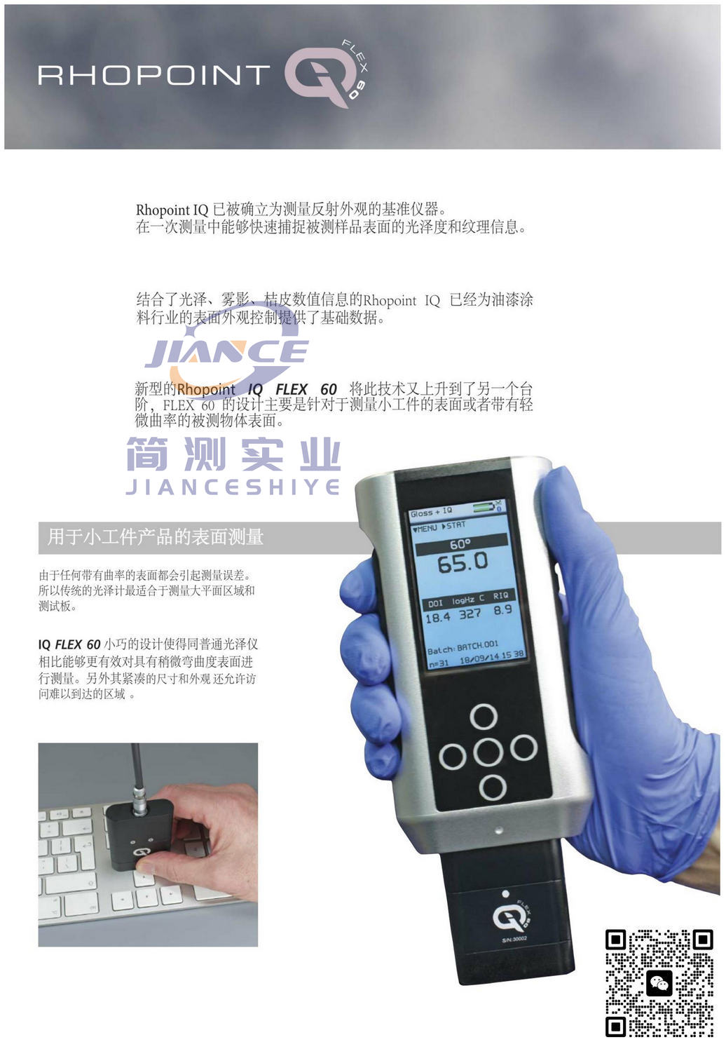 RHOPOINT NOVO GLOSS Flex60雾影光泽仪_罗伯特雾影仪
